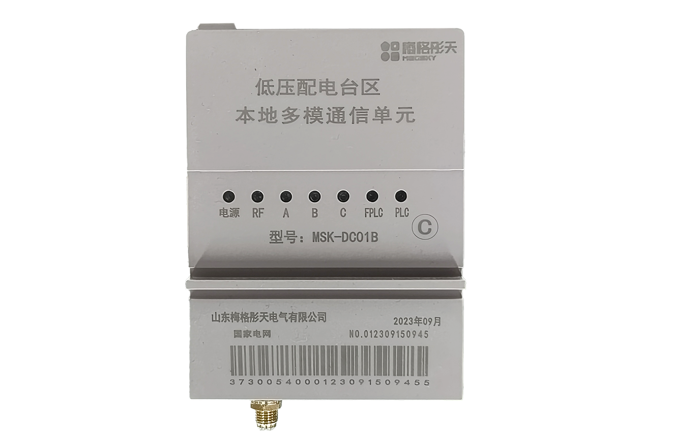 低壓配電臺區(qū)本地多模通信單元
